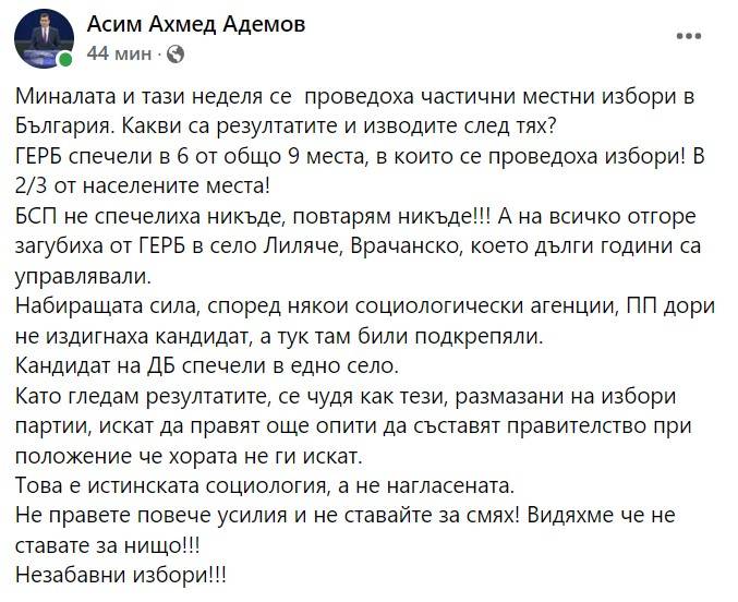 Постът на евродепутата Асим Адемов